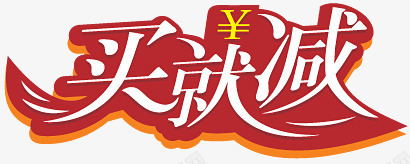 淘宝商品标签图标png_新图网 https://ixintu.com 淘宝卖家标签 淘宝小标签 淘宝店铺图标素材 淘宝店铺标签 淘宝满立减图片 满立减箭头