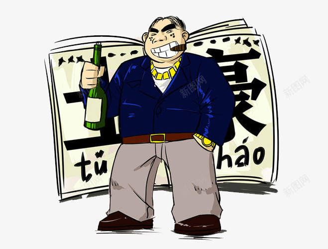 卡通手拿啤酒瓶的富豪png免抠素材_新图网 https://ixintu.com PNG 卡通 啤酒瓶 大金链 富豪 手拿 金表 金链 雪茄