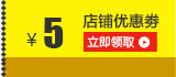 5元店铺优惠券png免抠素材_新图网 https://ixintu.com 5元店铺优惠券 优惠券 现金券