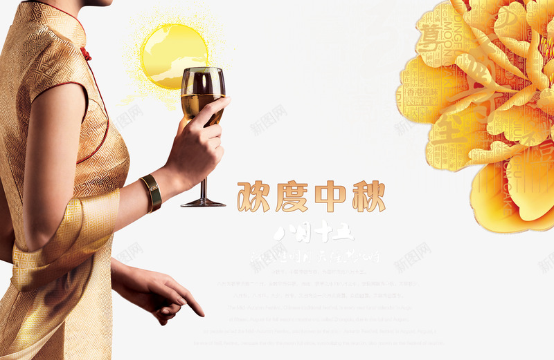 中秋圆月png免抠素材_新图网 https://ixintu.com 中秋节文化 传统节日 美味月饼 饮酒女性