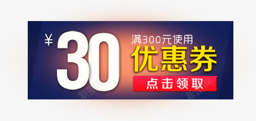 淘宝店铺优惠券模板大全png免抠素材_新图网 https://ixintu.com 优惠券 淘宝优惠券模板