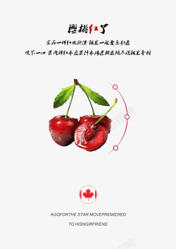 红樱桃广告红樱桃广告高清图片