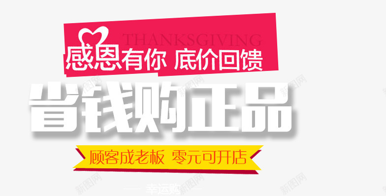 炫酷艺术字png免抠素材_新图网 https://ixintu.com 感恩有你 炫酷 省钱 艺术字