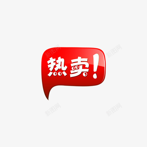 淘宝特价标签淘宝标签图标png_新图网 https://ixintu.com 淘宝动态图标 淘宝店铺标签 淘宝标签元素 淘宝标签图片 淘宝特价图标