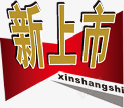 淘宝卖家标签淘宝标签图标png_新图网 https://ixintu.com 新品箭头 淘宝促销图标 淘宝卖家标签 淘宝店铺标签 淘宝活动图标 淘宝特价图标