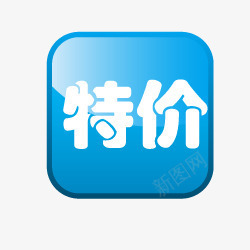 淘宝产品标签淘宝装修图标蓝色png_新图网 https://ixintu.com 按钮 标签 淘宝图标素材 淘宝图片标签 淘宝店铺图标素材 特价 蓝色 降价标志 降价箭头