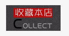 收藏标签png免抠素材_新图网 https://ixintu.com 促销标签 平面设计 收藏标签 淘宝店铺收藏标