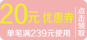 优惠券小图标淘宝店铺创意小图标20元优惠券高清图片