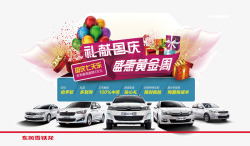 妇女节促销广告国庆黄金周汽车销售海报高清图片