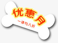 创意淘宝店铺小图标文字优惠月png_新图网 https://ixintu.com 优惠 创意 图标 店铺 文字