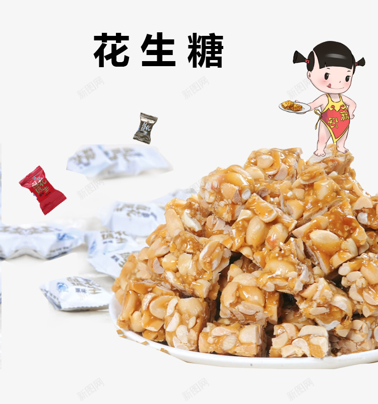 美味花生糖png免抠素材_新图网 https://ixintu.com 牛轧糖 甜食 糖果 花生糖 零食