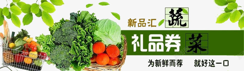 礼品券png免抠素材_新图网 https://ixintu.com 为新鲜而荐就好这一口 新品汇 绿色 蔬菜