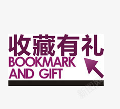 收藏标签png免抠素材_新图网 https://ixintu.com 促销标签 平面设计 收藏标签 淘宝店铺收藏标