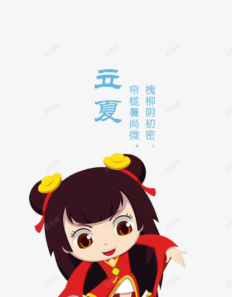 二十四节气立夏png免抠素材_新图网 https://ixintu.com 二十四节气 立夏 红衣服小孩 蝈蝈