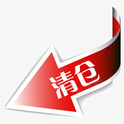 清仓淘宝热卖标签图标png_新图网 https://ixintu.com 淘宝店铺图标素材 淘宝活动图标 清仓标志 清仓标签 清仓艺术字