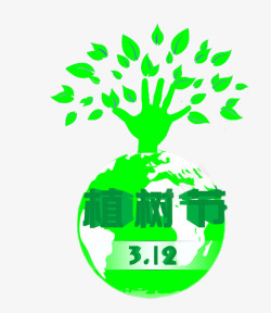 绿色手型树地球植树节元素素材