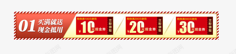 红色节日优惠券png_新图网 https://ixintu.com 优惠券 店铺优惠券 折扣 红色 节日