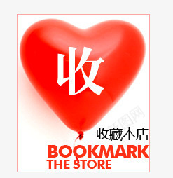 收藏标签png免抠素材_新图网 https://ixintu.com 促销标签 平面设计 收藏标签 淘宝店铺收藏标