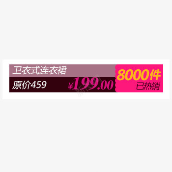 淘宝天猫店铺商品价格标签png免抠素材_新图网 https://ixintu.com 价格 商品 天猫 店铺 标签 淘宝