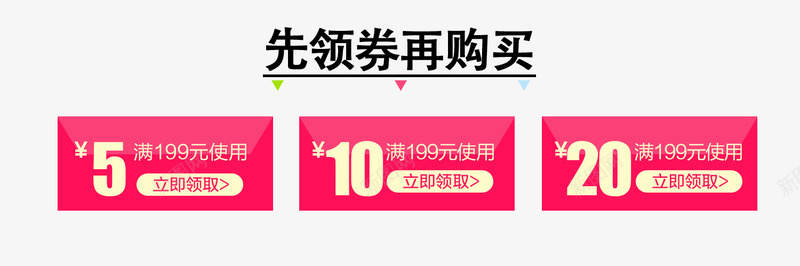 天猫淘宝店铺优惠券png免抠素材_新图网 https://ixintu.com 优惠券 双十二优惠券 天猫淘宝 店铺