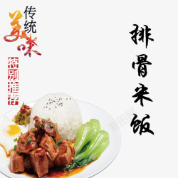 排骨烩菜美食排骨米饭高清图片