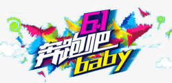 奔跑吧宝贝素材