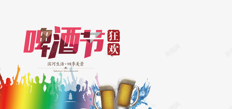 啤酒节促销标签png免抠素材_新图网 https://ixintu.com psd素材 啤酒促销 啤酒节 海报图片