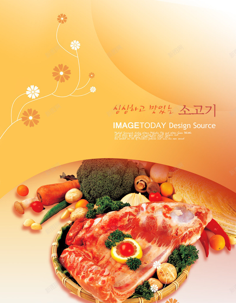 美食宣传海报psd免抠素材_新图网 https://ixintu.com 生鲜 美味 美食 肉 蔬菜 食材 食物 餐饮