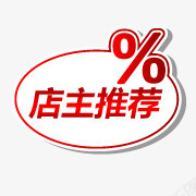 淘宝店铺标签淘宝标签图图标png_新图网 https://ixintu.com 淘宝小标签 淘宝标签图片 淘宝活动图标