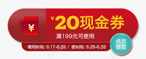 唯美精美店铺优惠券点击领取标签png免抠素材_新图网 https://ixintu.com 优惠券 唯美 店铺 标签 点击领取 精美