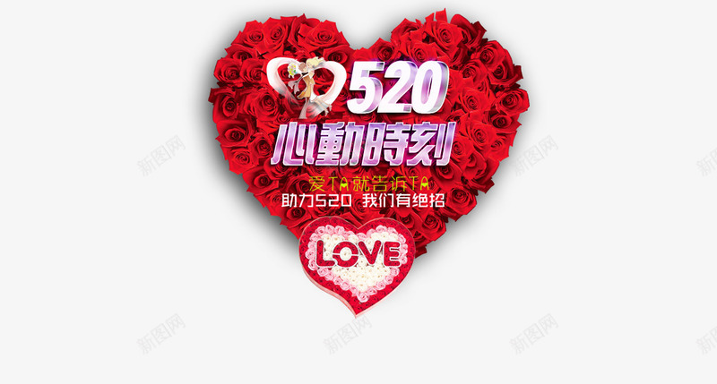 520约会鲜花png免抠素材_新图网 https://ixintu.com 情人节 爱心 礼品 约会520 鲜花