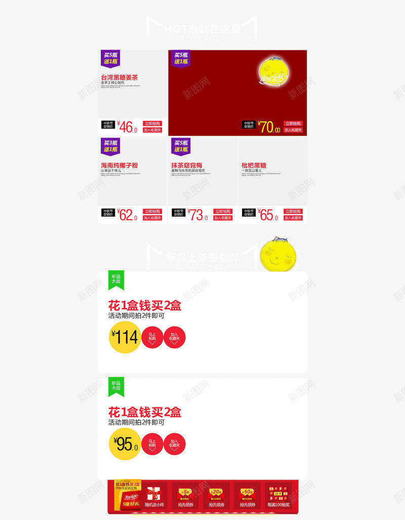 淘宝天猫店铺商品列表png免抠素材_新图网 https://ixintu.com 促销标签 商品列表 店铺活动 新品大促 月亮 爆款