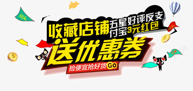 收藏店铺返现3元png免抠素材_新图网 https://ixintu.com 优惠 促销 艺术字