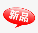 淘宝动态图标淘宝商品标签png_新图网 https://ixintu.com 新品 淘宝商品标签 淘宝店铺图标素材 淘宝新品图案 淘宝热卖图标 淘宝装修图标