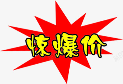 淘宝店铺装修促销形文案png免抠素材_新图网 https://ixintu.com 促销 店铺 文案 装修