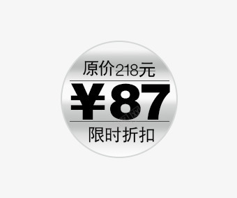 限时折扣价签png免抠素材_新图网 https://ixintu.com 优惠券 双十一 双十二 天猫优惠券 折扣卷 收藏店铺 收藏本店 标签 淘宝优惠券 购物优惠券 赠送优惠券