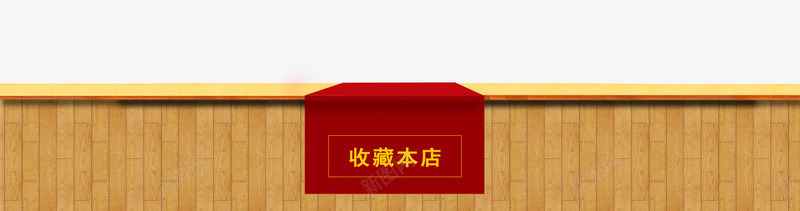 店铺收藏标签png免抠素材_新图网 https://ixintu.com 店铺 收藏 标签