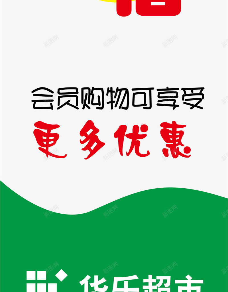 店铺开标png免抠素材_新图网 https://ixintu.com 开张 海报