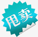 淘宝店铺标签淘宝店招图标png_新图网 https://ixintu.com 淘宝产品标签 淘宝图片标签 淘宝标志 淘宝标签 淘宝标签图片 淘宝特价图标 清仓图案