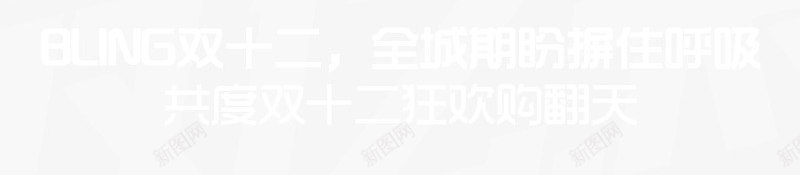 化妆品双十二活动png免抠素材_新图网 https://ixintu.com 化妆品 卡通 双十二 简约 色块