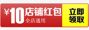 天猫店铺装修10元优惠券png免抠素材_新图网 https://ixintu.com 10 优惠券 店铺 装修