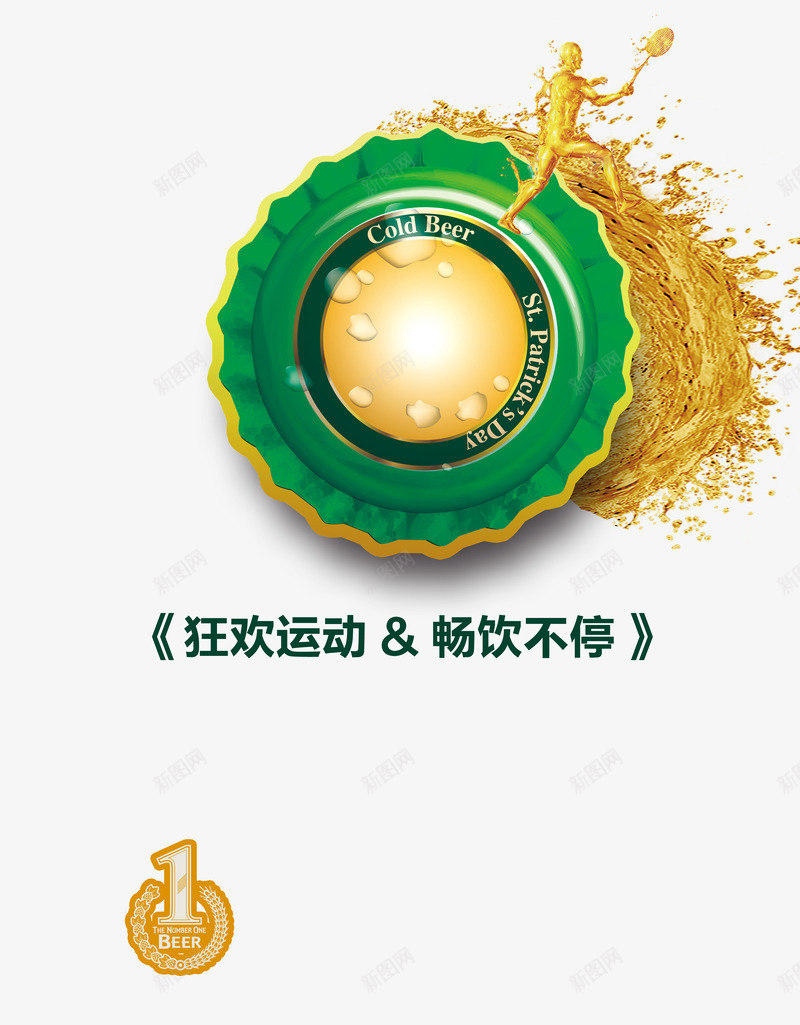 啤酒文化png免抠素材_新图网 https://ixintu.com 啤酒 啤酒节 狂欢啤酒节