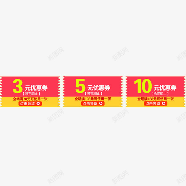 店铺优惠券psd_新图网 https://ixintu.com 促销 店铺优惠券 现金券 红包 购物券