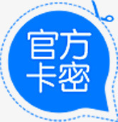 官方卡密蓝色店铺标签png免抠素材_新图网 https://ixintu.com 官方 店铺 标签 蓝色