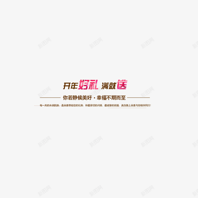 文字png免抠素材_新图网 https://ixintu.com 主图 元素 图案 店铺 文字 漂浮 素材 背景 装饰