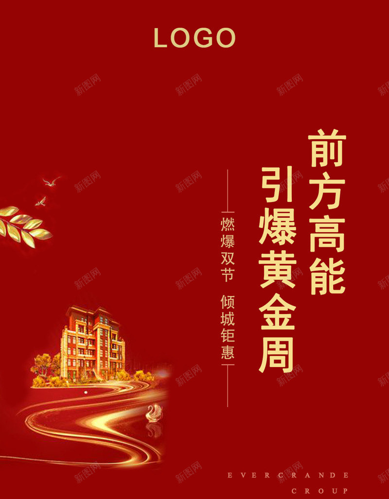 红色黄金海报png_新图网 https://ixintu.com 报 海 红 色