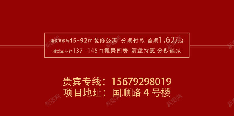 红色黄金海报png_新图网 https://ixintu.com 报 海 红 色