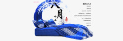 家纺宣传海报中秋节家纺店铺床上用品广告图P高清图片