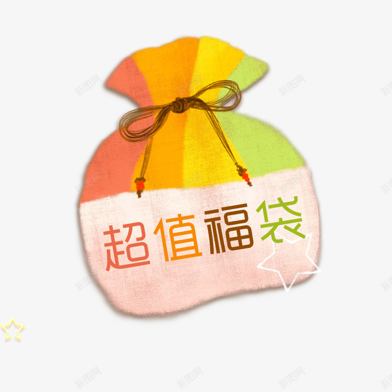 超值福袋片png免抠素材_新图网 https://ixintu.com PNG 礼品 装饰图案 超值福袋素材图片