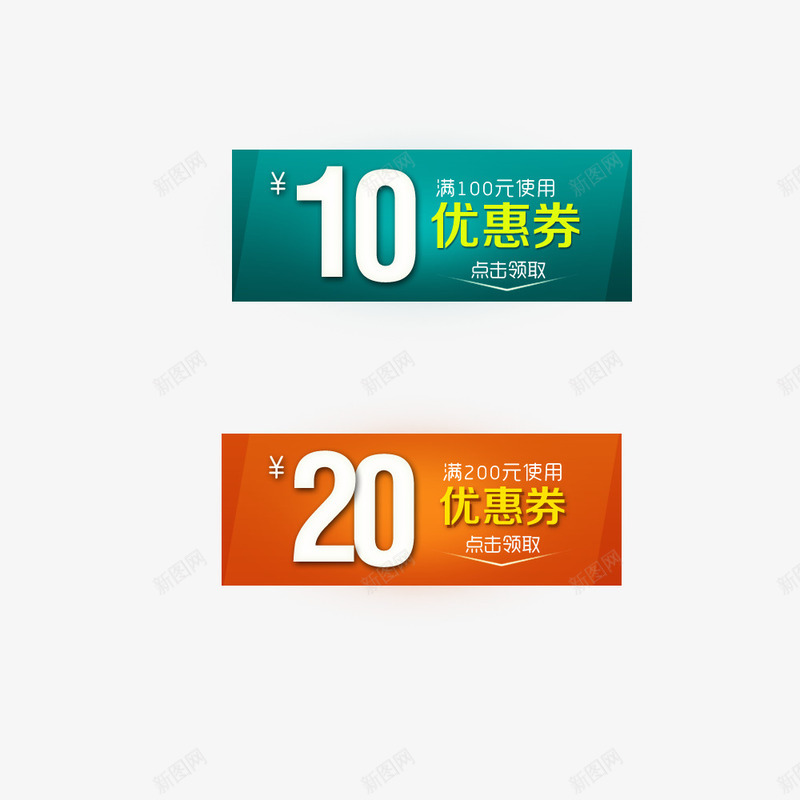 店铺优惠券png_新图网 https://ixintu.com 优惠券 商场年底促销 店铺优惠券 满减